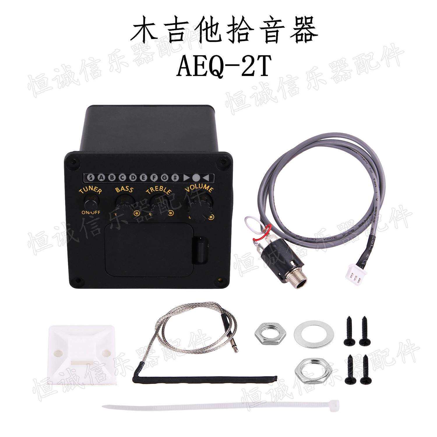 吉他配件 吉他 拾音器 吉他均衡器配件 吉他开孔拾音器AEQ-2T