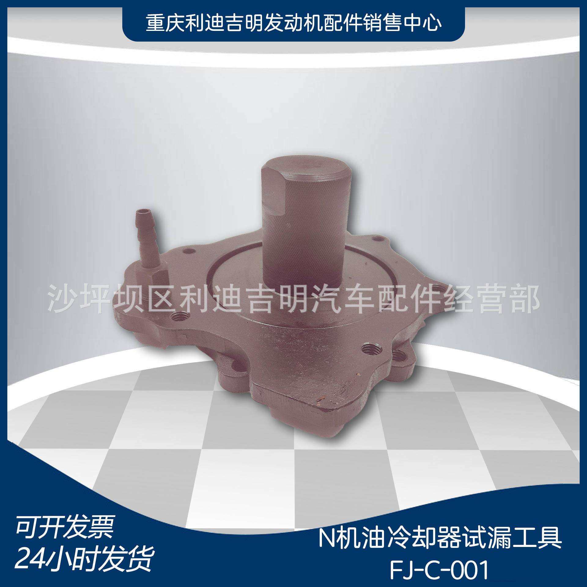 厂家直销维修工具 FJC001N机油冷却器试漏工具