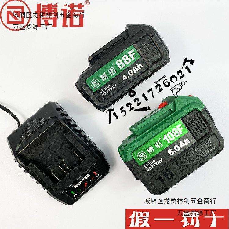 博诺无刷电池充电器角磨机电圆锯108F电锤座充充电器电动扳手88F