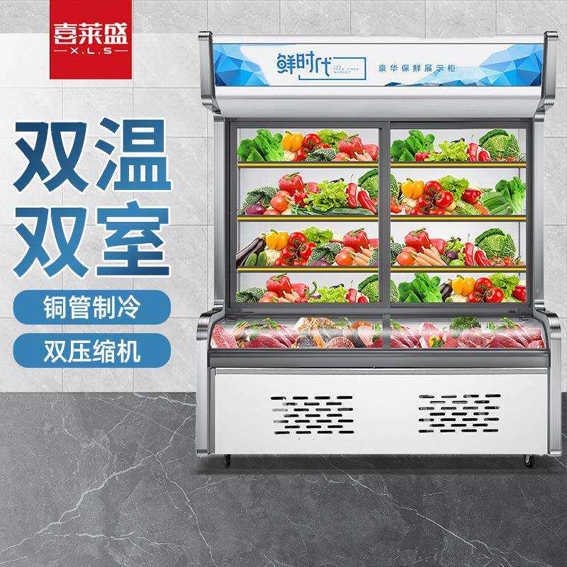 喜莱盛点菜展示柜麻辣烫点菜柜餐饮烧烤冒菜店蔬菜水果柜冷藏冷冻