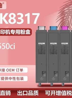 适用京瓷TK8317粉盒Kyocera TASKalfa 2550ci墨盒TK8315碳粉盒