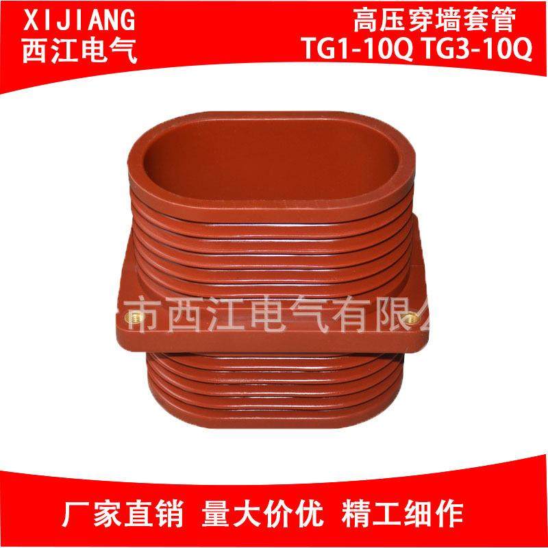 陶瓷高压穿墙套管TG1-10QTG3-10Q中置柜套管环网柜用绝缘套管
