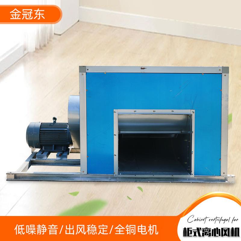 柜式离心通风机 HTFC柜式低噪声离心通风机 柜式离心风机箱