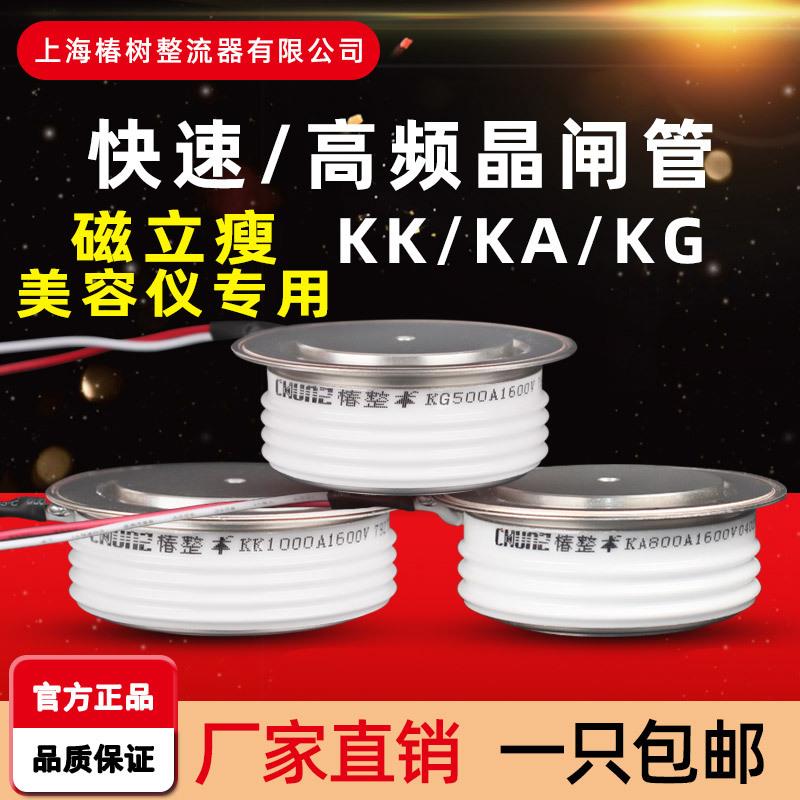 【椿整】快速晶闸管KG高频可控硅平板式KA500A1600V凸型中频炉
