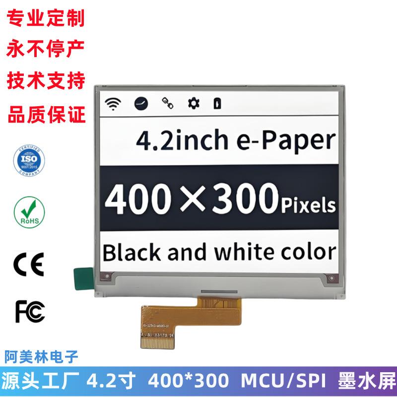 4.2寸黑白红电子纸 墨水屏 400*300 电子标识牌显示屏 EPD墨水屏