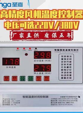 SENGA/圣嘉K810大功率三相10KW风机温控器380V养殖种植工业仪表