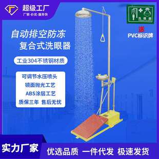越翔304不锈钢大踏板紧急复合喷淋 全自动排空防冻洗眼器