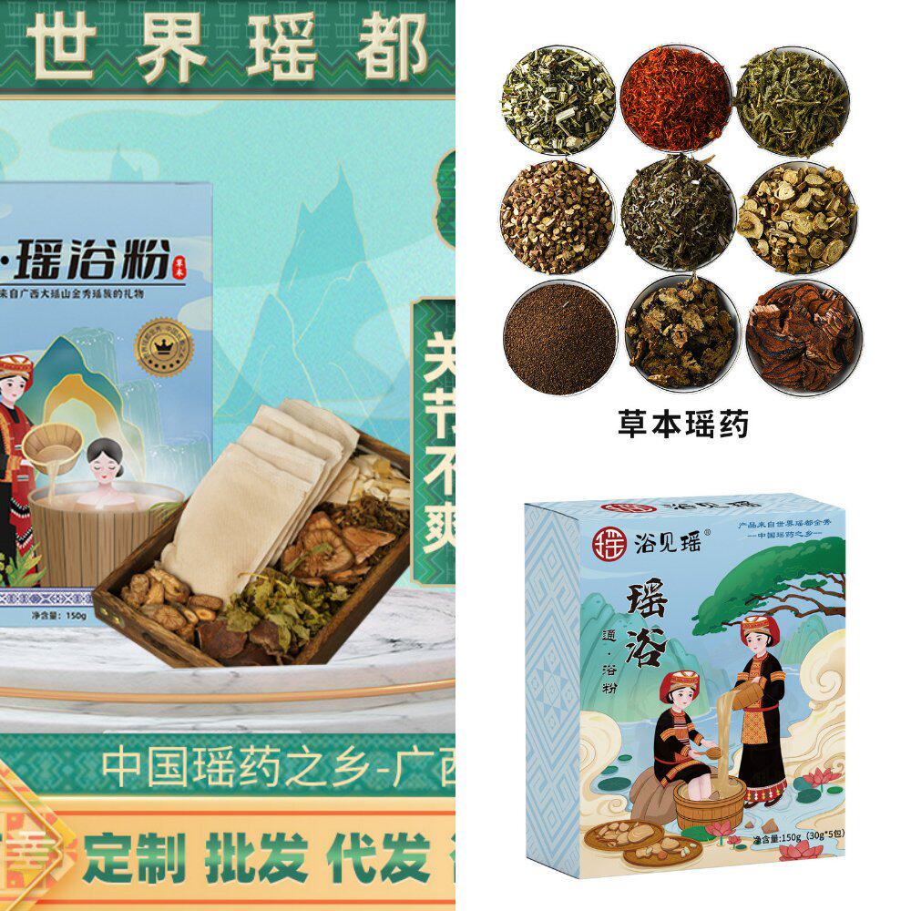 广西瑶浴厂家女士传统金秀古方瑶