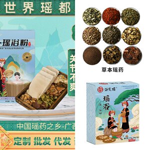 广西瑶浴厂家女士传统金秀古方瑶