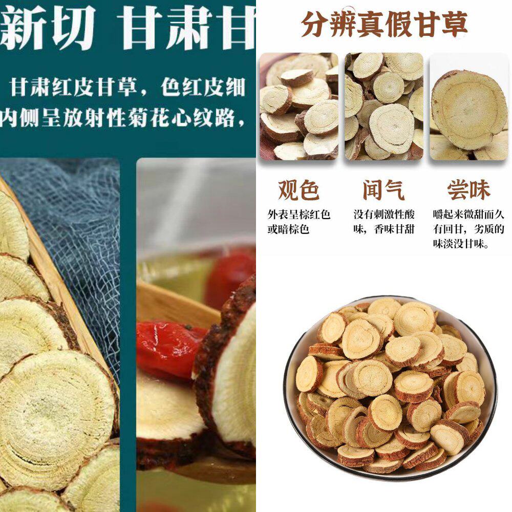甘草甘肃红皮甘草药食同源500g煲