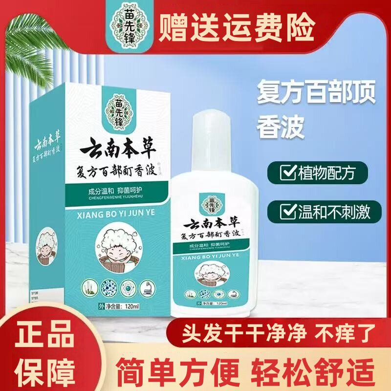 虱子药百部酊灭阴虱药去虱洗发水香波去虱洗发水 头虱药 儿童洗发