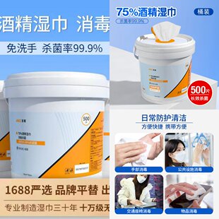 消毒湿巾桶装500抽75度酒精湿纸巾一次性卫生清洁家用湿巾纸厂家