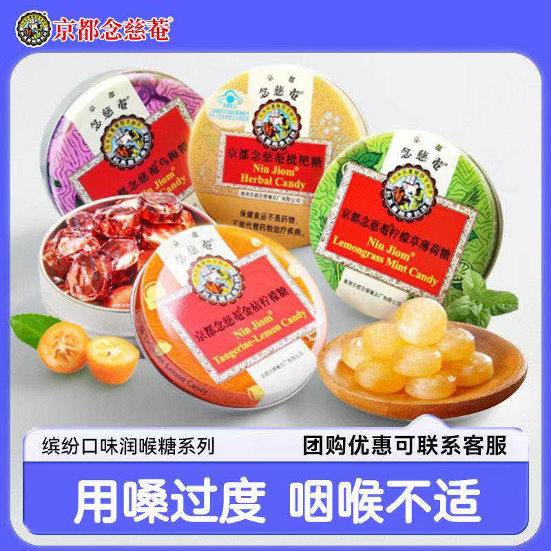 进口京都念慈庵】润喉糖教师节礼