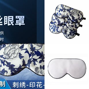 真丝眼罩100桑蚕丝 可定 制蒸汽青花瓷睡眠眼护眼罩直供官方旗舰
