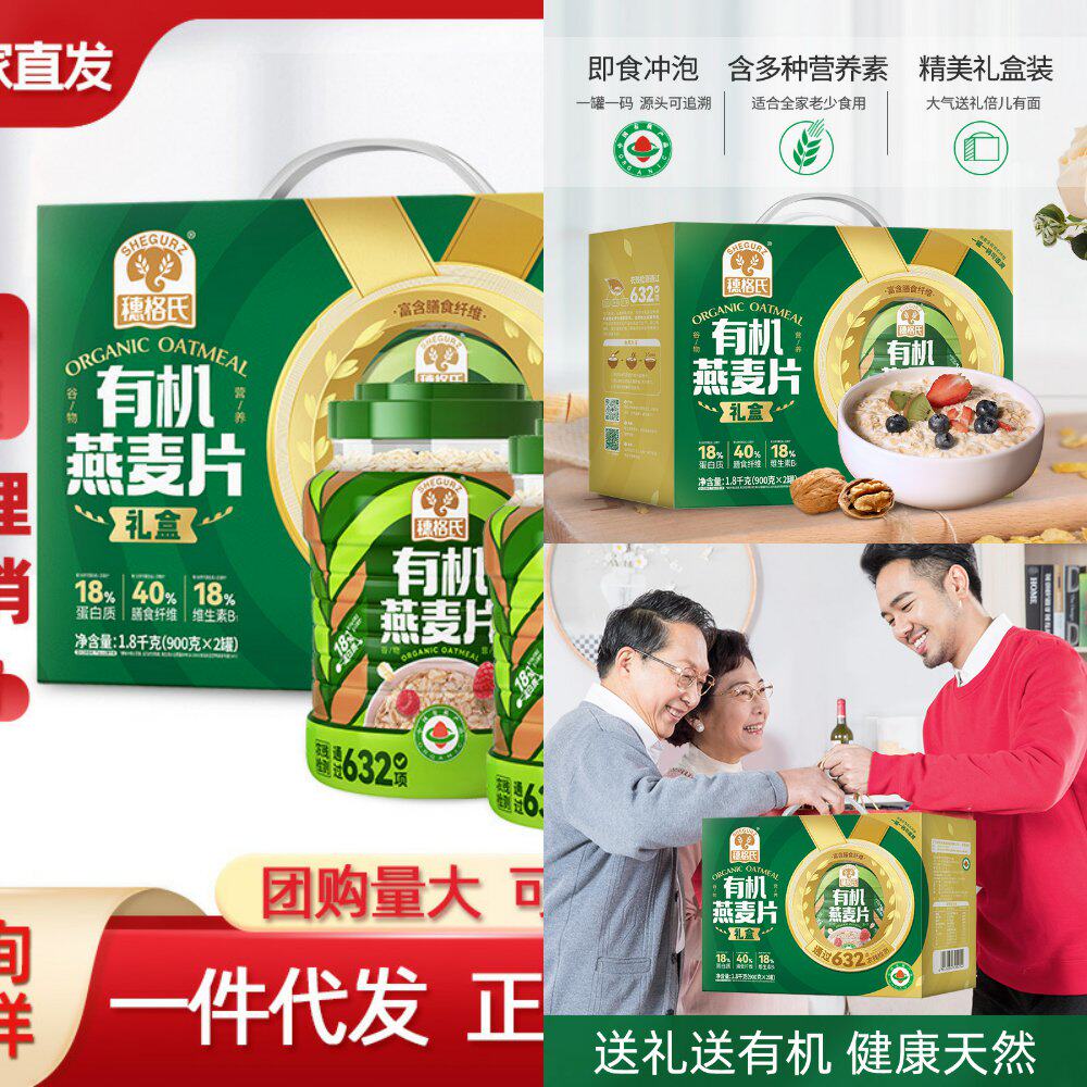 有机燕麦片礼盒营养品送长辈老人