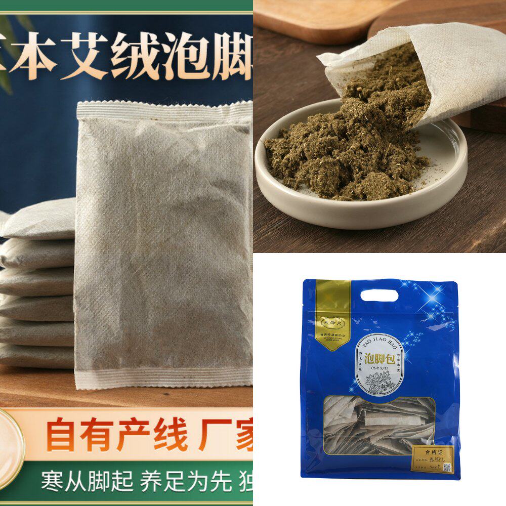 艾草泡脚包家用三年陈艾叶100小