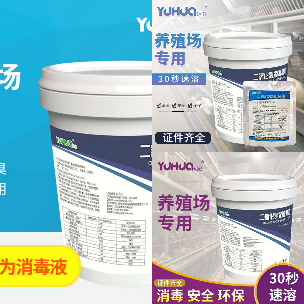家禽养殖场二氧化氯消毒液鸡场消