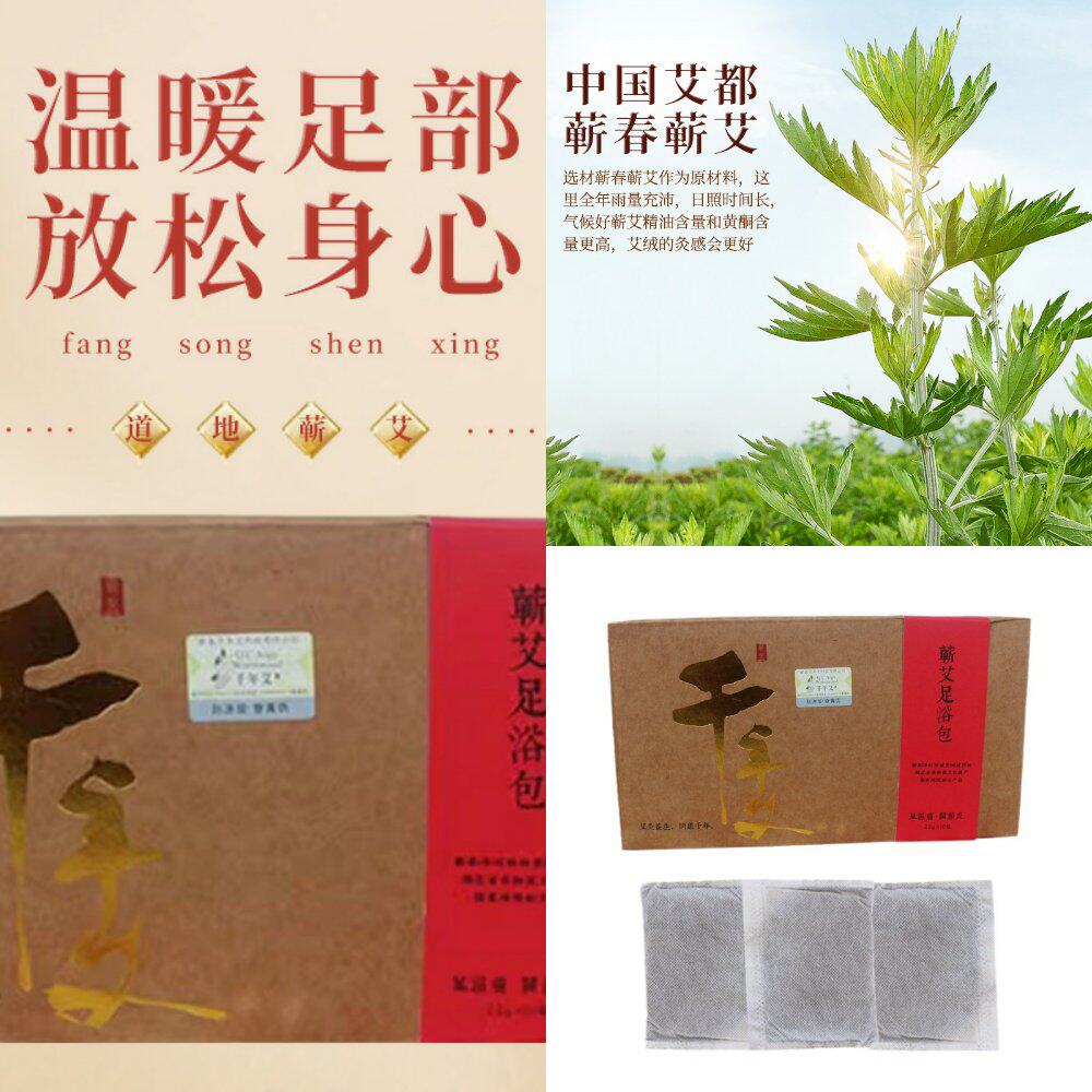 蕲艾沐足包泡脚沐浴艾草艾叶艾灸