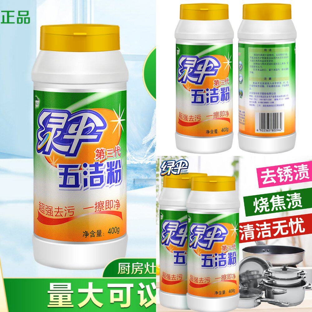 厂家直销五洁粉400g去污清洗去油