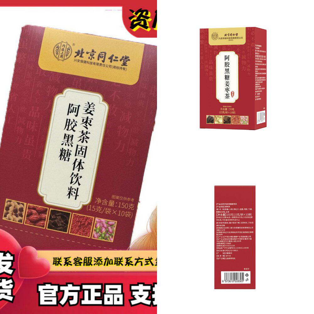北京内廷上用（兴安）阿胶黑糖姜