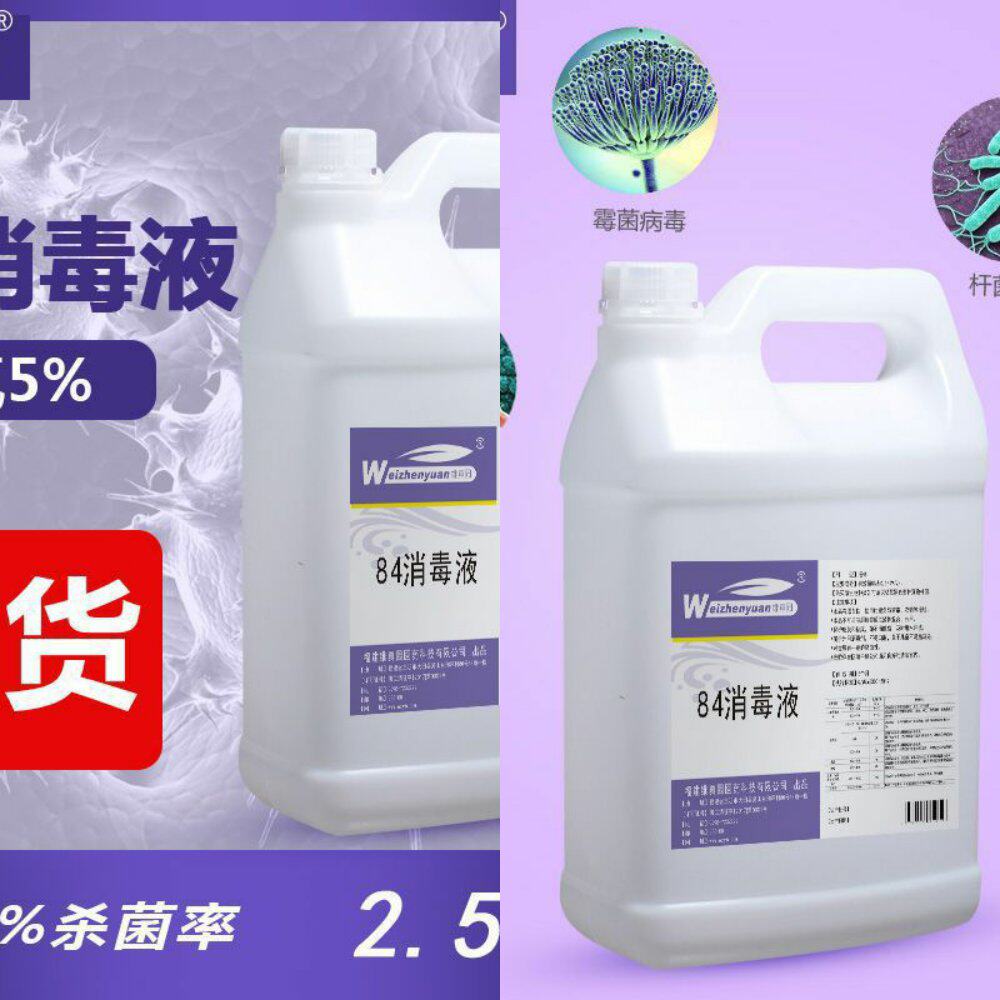 84消毒液 含氯5% 次氯酸钠溶液 稀释配合喷雾瓶使用 2.5L现货官方