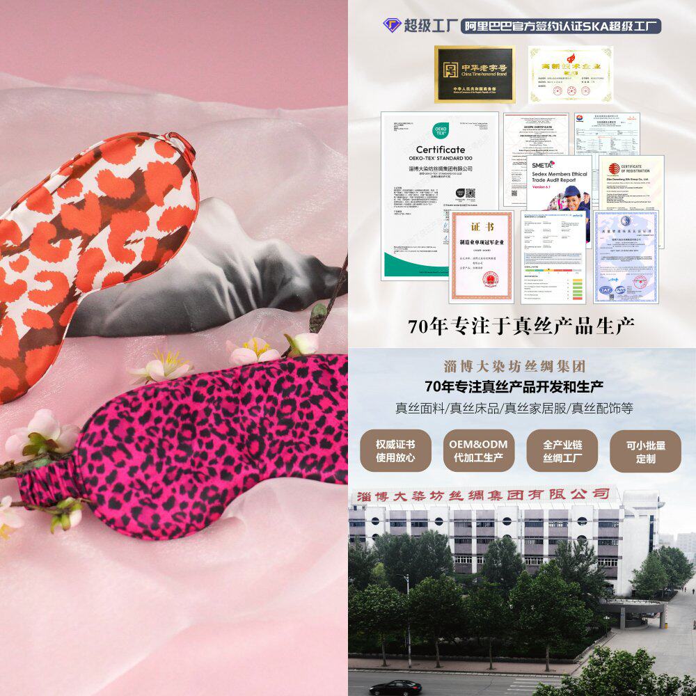 22姆米印花眼罩桑蚕丝印花眼罩真