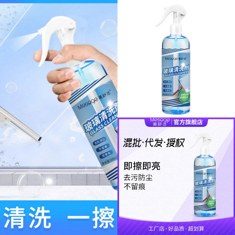 美舒洁玻璃清洁剂500ml顽固水垢