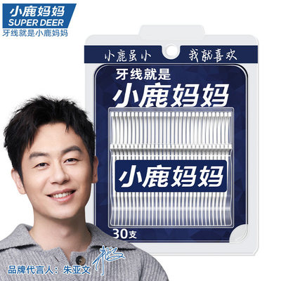 小鹿妈妈牙线超细家庭装便携清洁