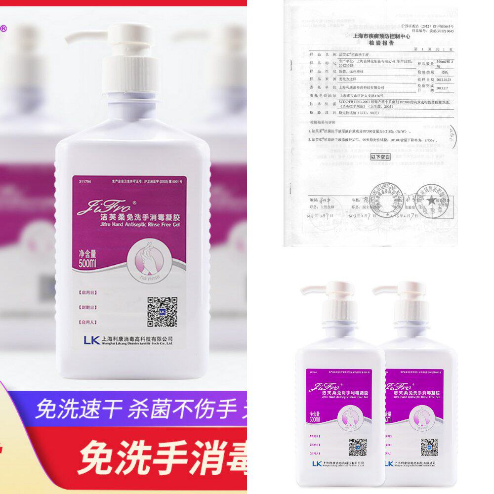 上海利康免洗手消毒凝胶家庭免手足口洗手液500ML官方旗舰店
