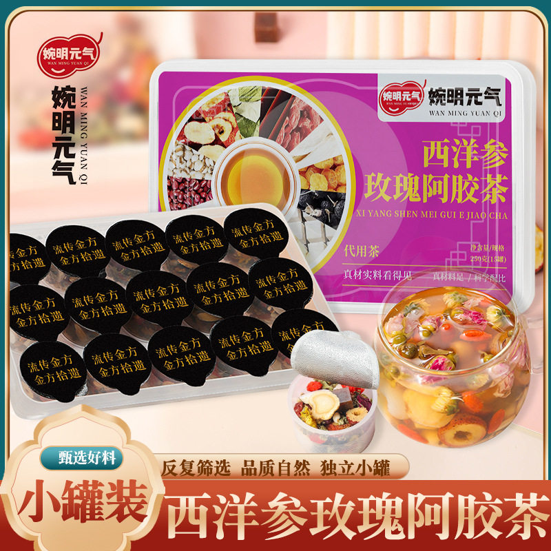 婉明元气西洋参玫瑰阿胶茶(15罐250克)黑枸杞桂圆菊花茶16味茶