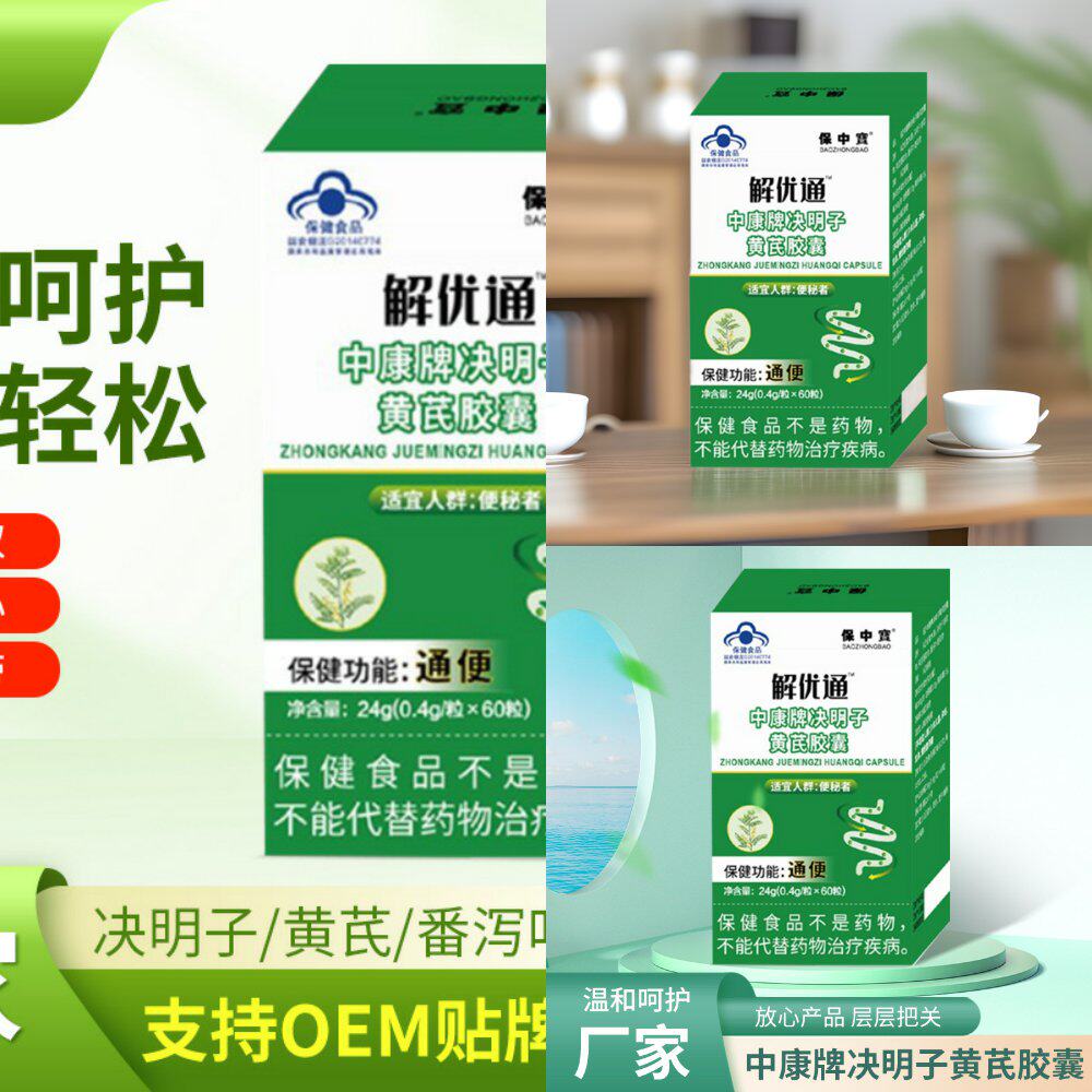 蓝帽通便润肠中康牌决明子黄芪胶