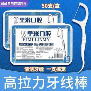 里米牙线口腔支高拉力细滑牙线棒塑料牙签牙线便携牙线50支盒装官
