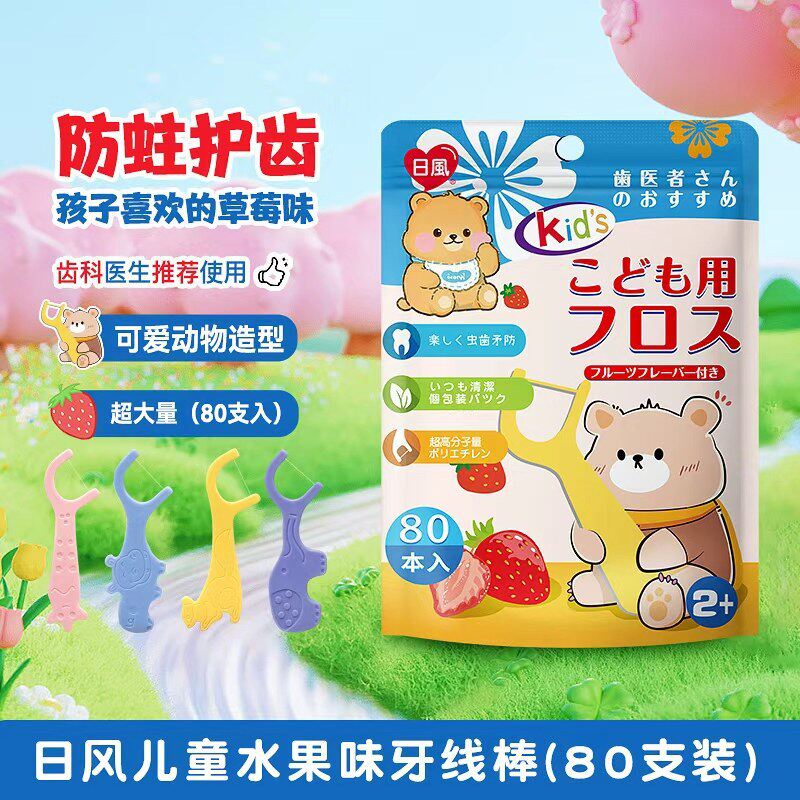日风儿童牙线棒健康卫生水果味宝