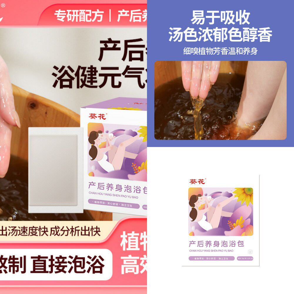 产后泡浴包女性产后调理泡脚包