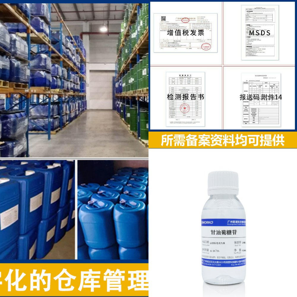 斯诺科30甘油葡糖苷100g化妆品