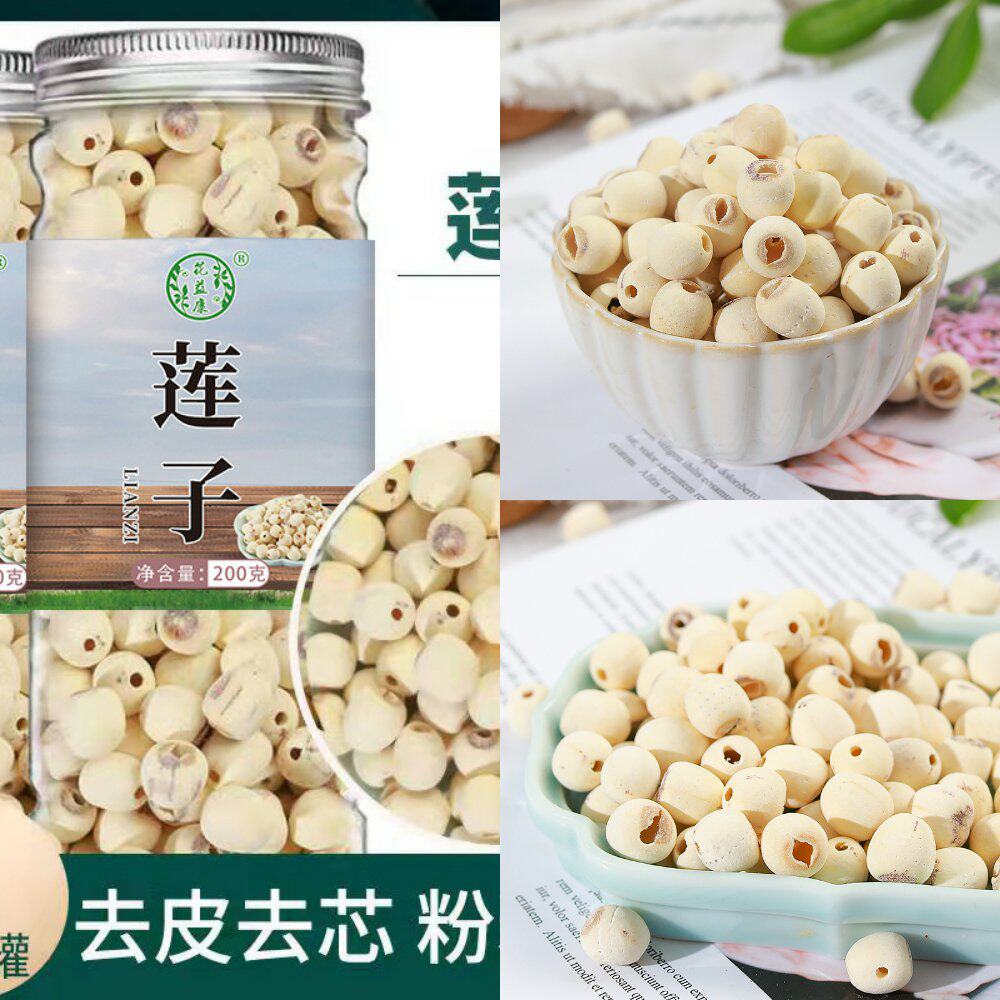 莲子罐装200g去皮无芯白莲子粉