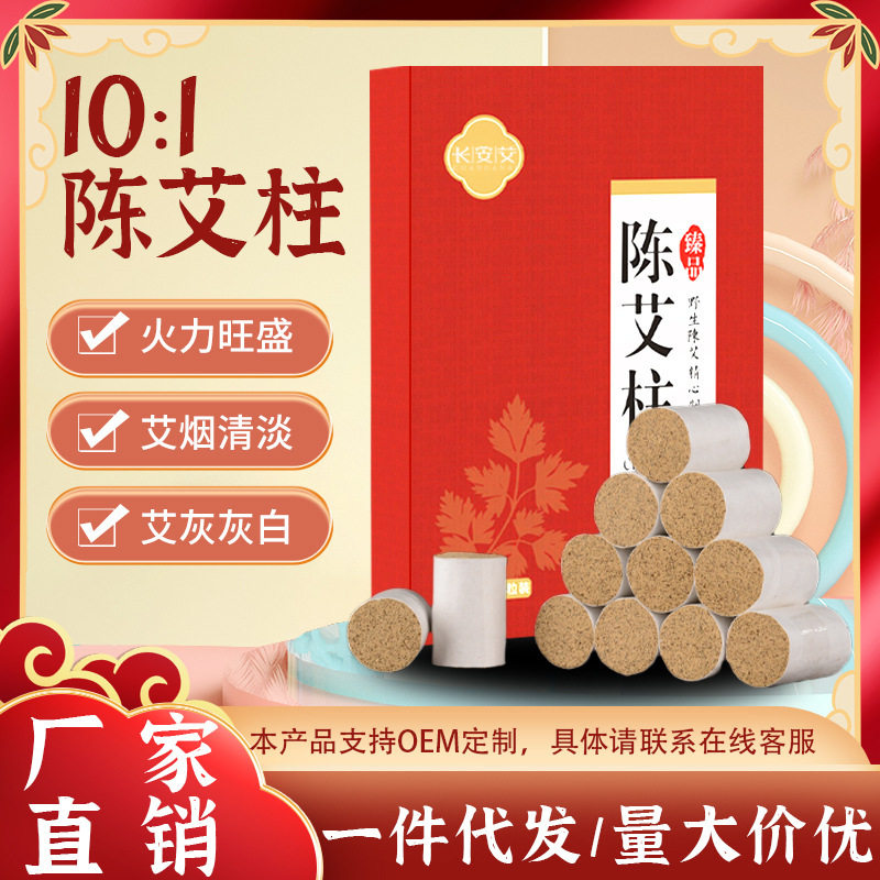陈年艾柱艾灸罐悬灸筒随身灸艾灸柱温灸柱艾条艾段艾灸盒艾柱