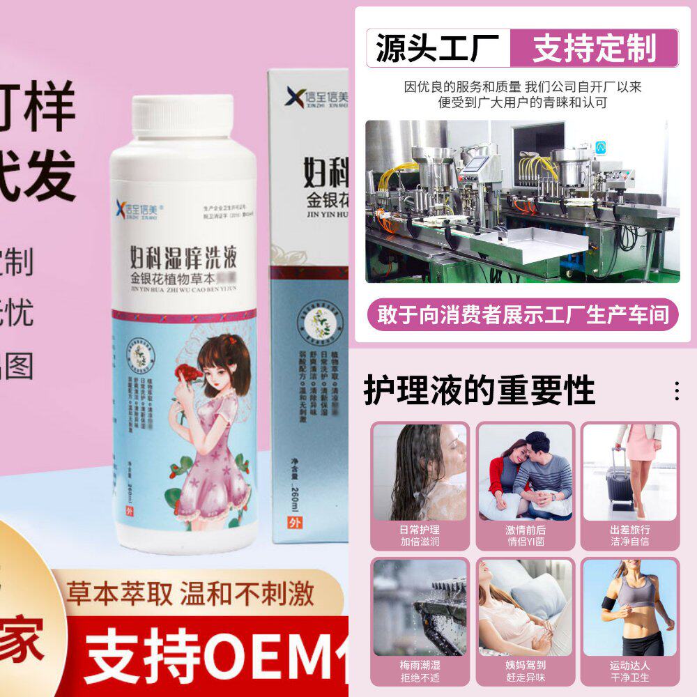 妇科湿痒洗液瓶装260ml女性私处