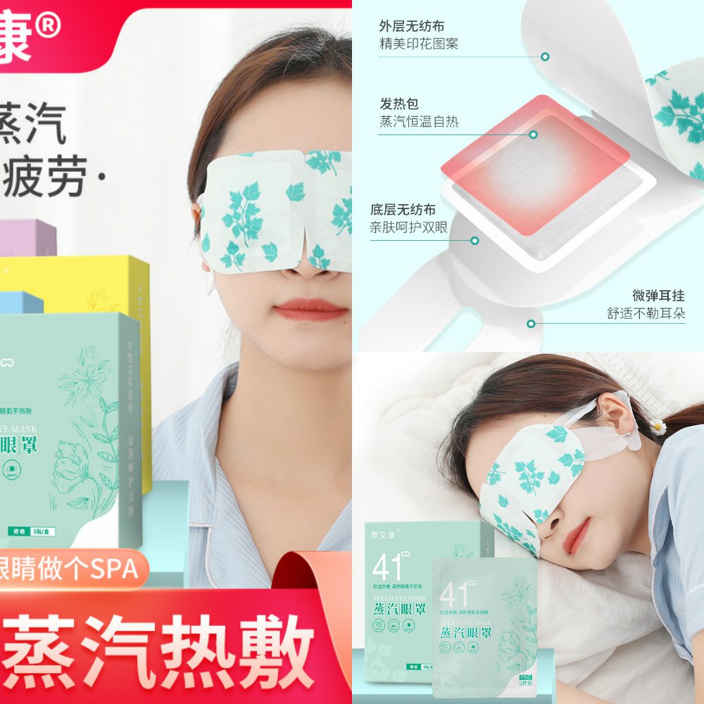 叶黄素蒸汽眼罩代艾草眼罩护眼贴