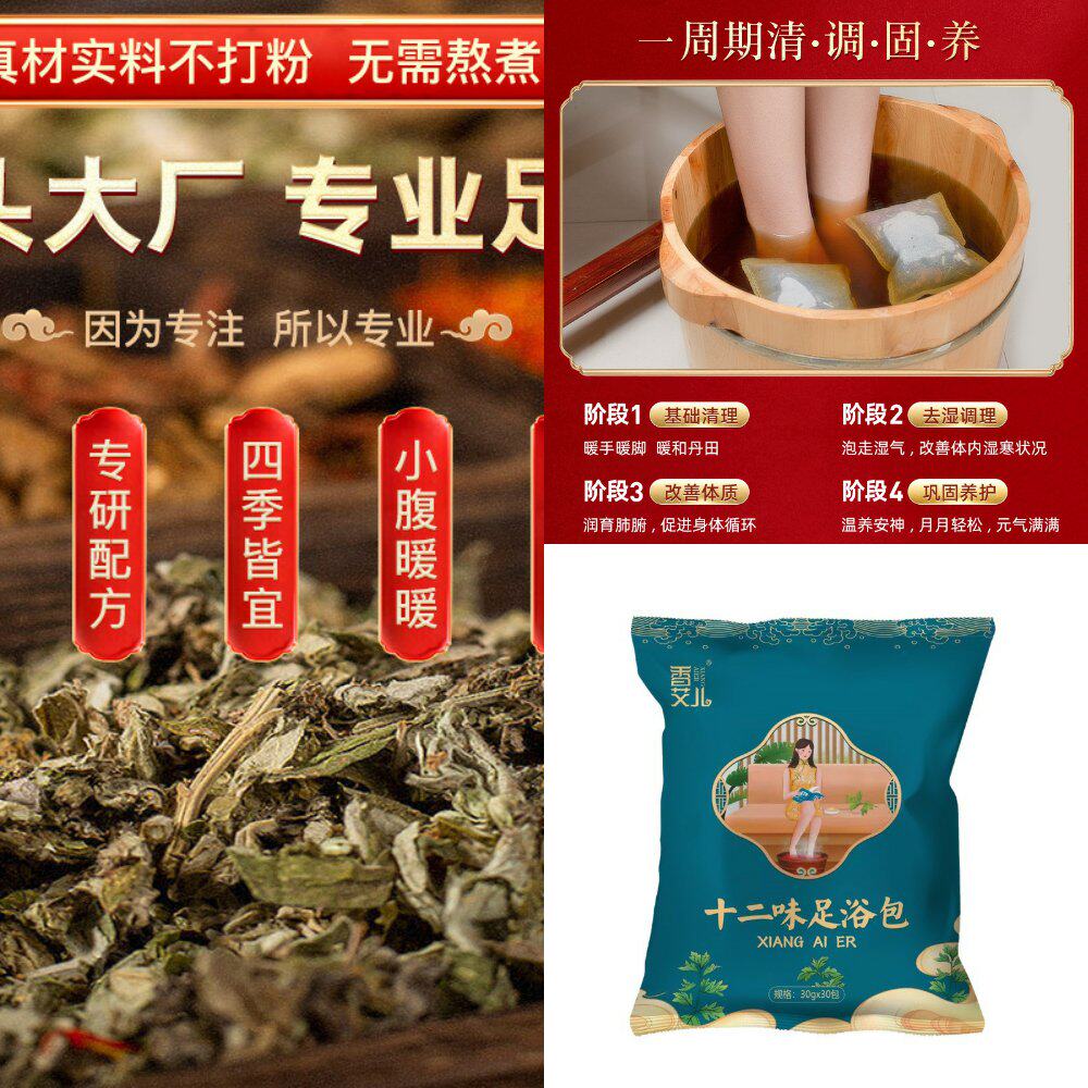 十二味草本泡脚药包泡脚粉泡澡熏