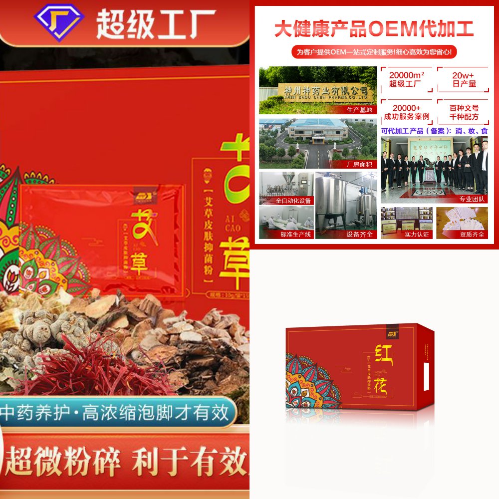 现货包邮泡脚包24味足浴包艾草泡