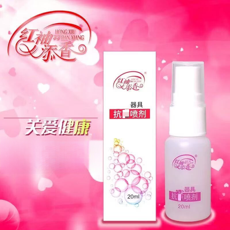 成人护理消毒喷剂20ml器具硅胶性玩具私密护理官方旗舰店