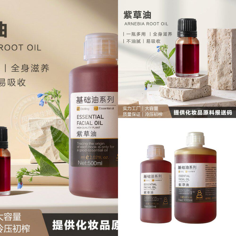 紫草油植物浸泡油婴儿紫草膏护肤