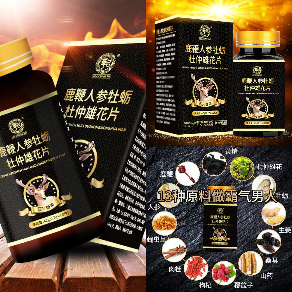 鹿鞭人参牡蛎杜仲雄花黄精片鹿