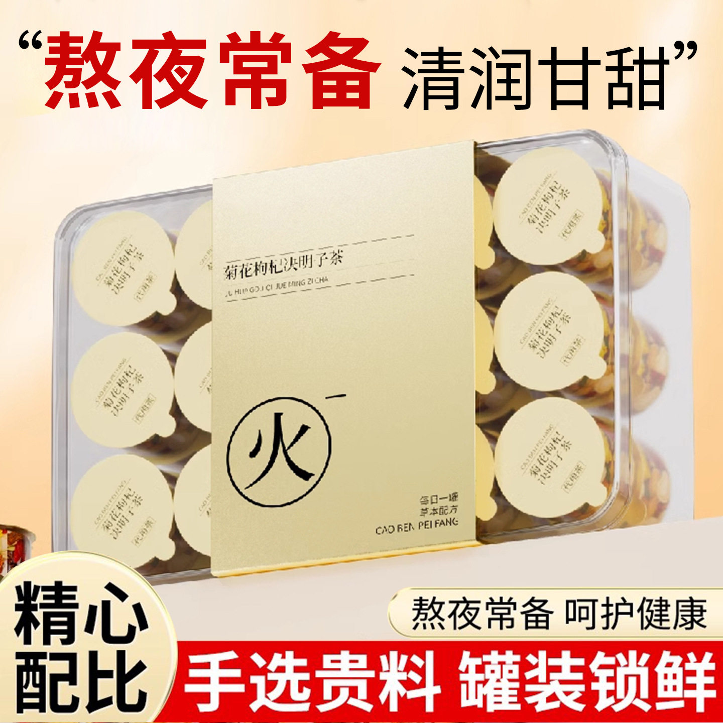 金银花菊花决明子枸杞组合小罐茶肝熬夜益护正品男女去养生茶肝火
