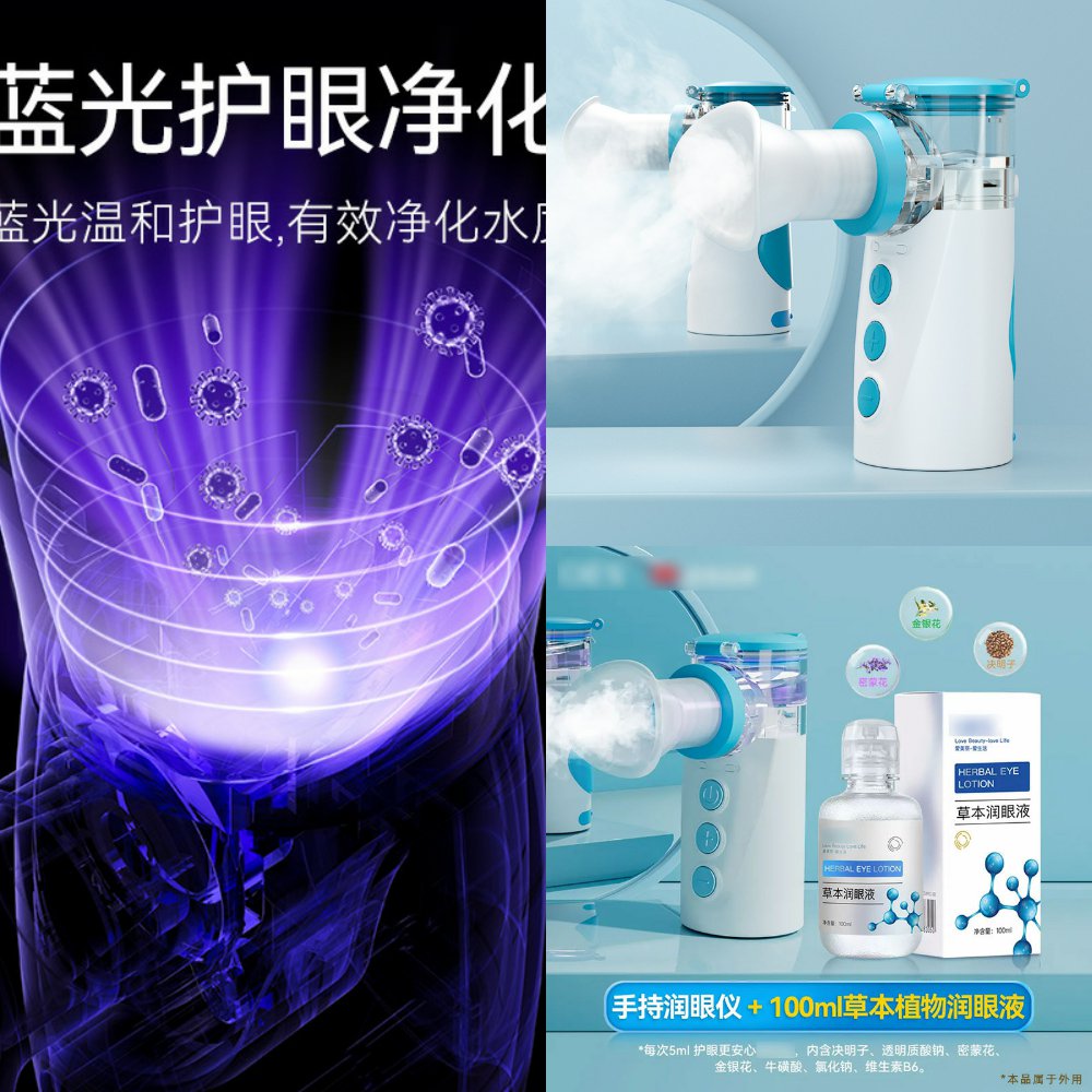 万欧润眼仪纳喷雾器蒸汽眼罩纳米