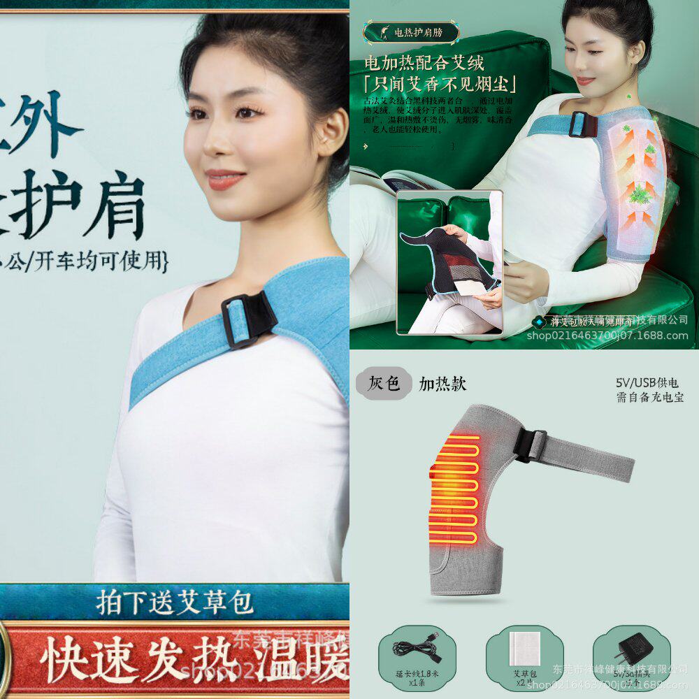 电加热护肩保暖肩周手臂艾灸理疗