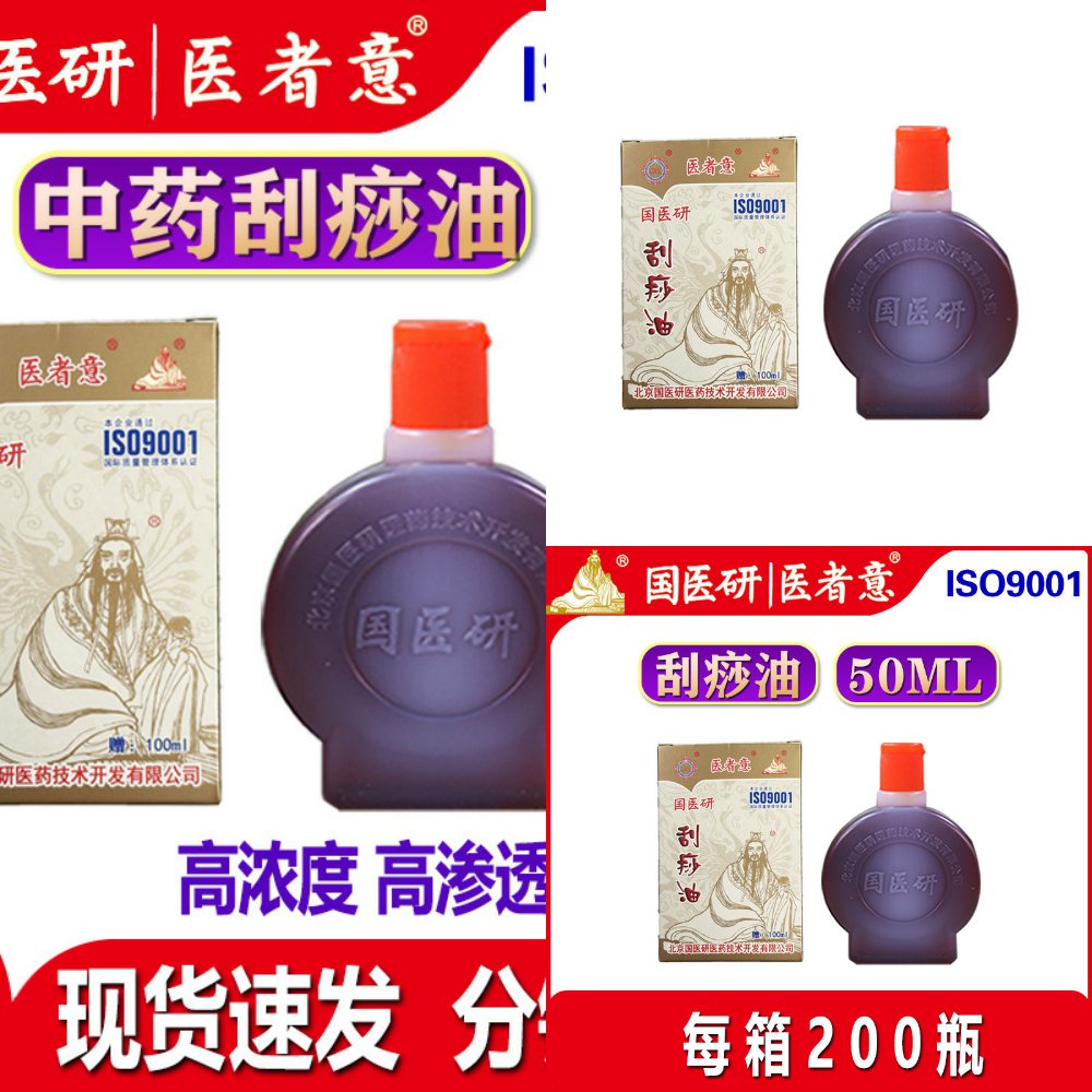 中药刮痧油按摩精油全身面部家用