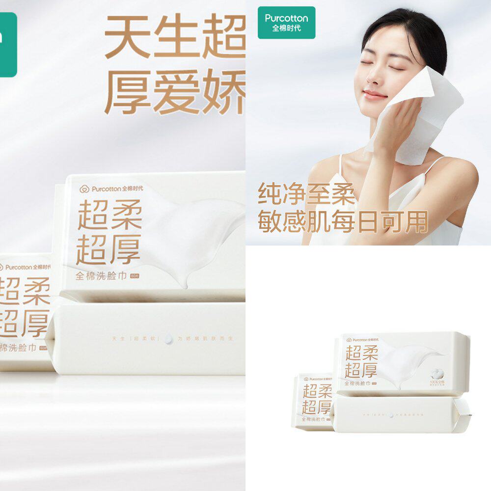 全棉时代乳霜洗脸巾纯棉棉柔巾平纹亲肤甘油保湿美妆专研擦脸洁面