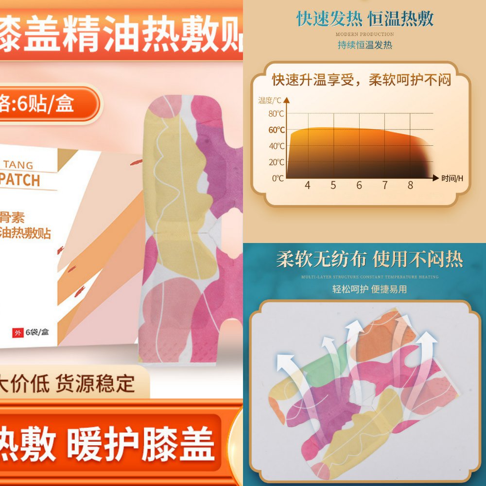 氨糖软骨素精油膝盖贴护膝暖膝贴